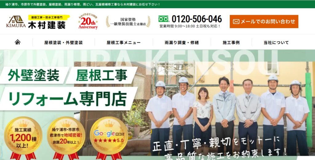 木村建装株式会社の口コミ評判（袖ケ浦市の屋根修理業者）