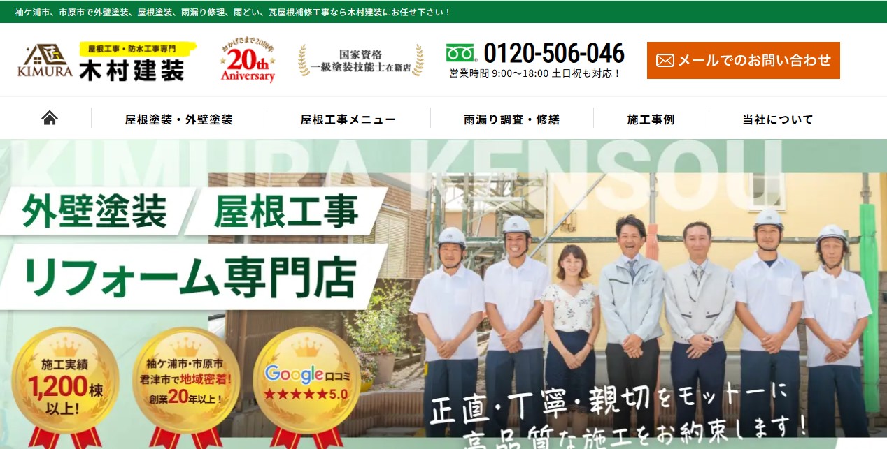 木村建装株式会社