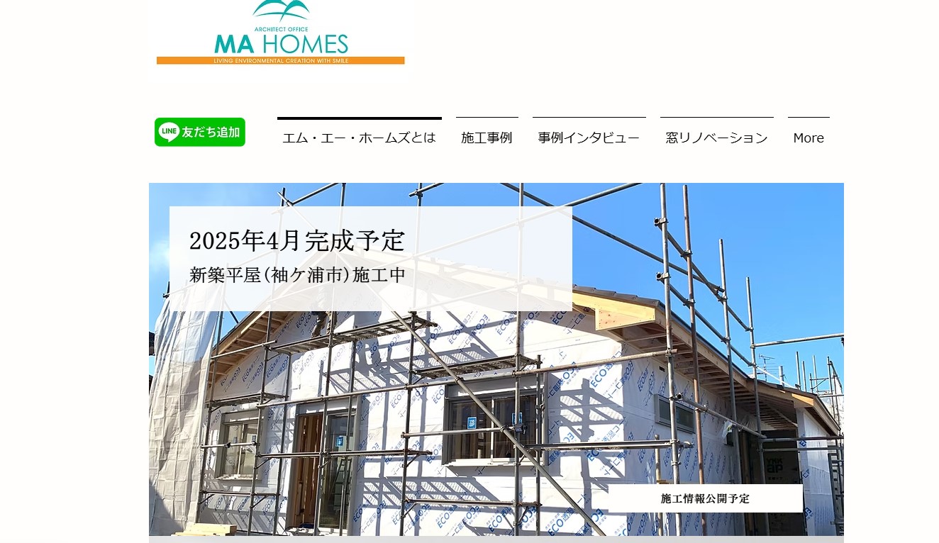 有限会社エム・エー・ホームズ