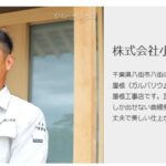 株式会社小出屋根工事店のロゴ