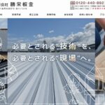 有限会社勝栄板金のロゴ