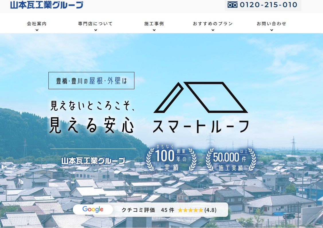 株式会社山本瓦工業