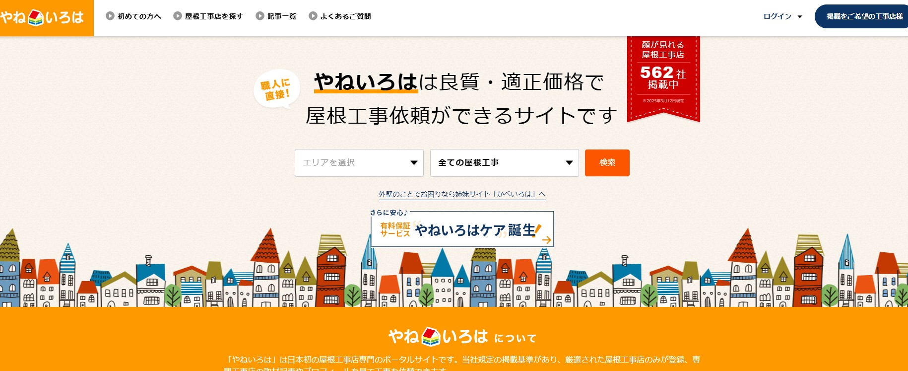 いえいろは株式会社