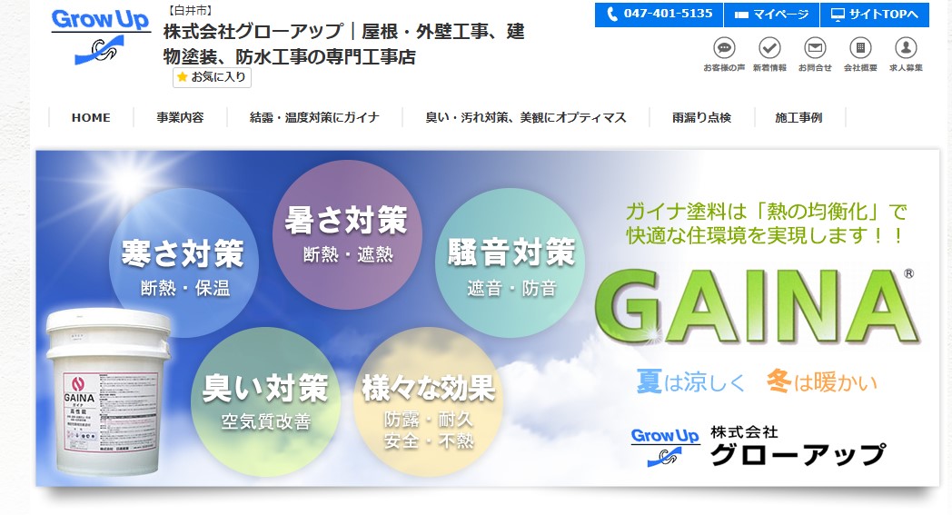 株式会社グローアップ