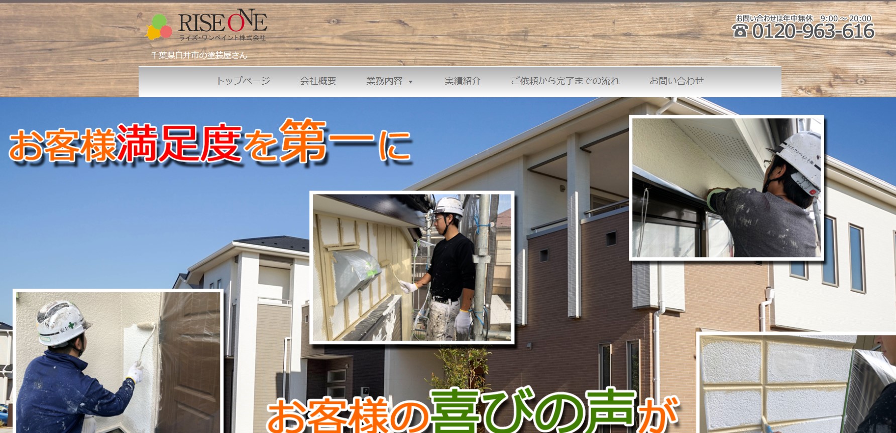 ライズ・ワンペイント株式会社