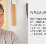 有限会社園部瓦興業のロゴ