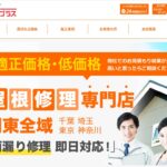 株式会社プラスグループ(屋根修理プラス)のロゴ