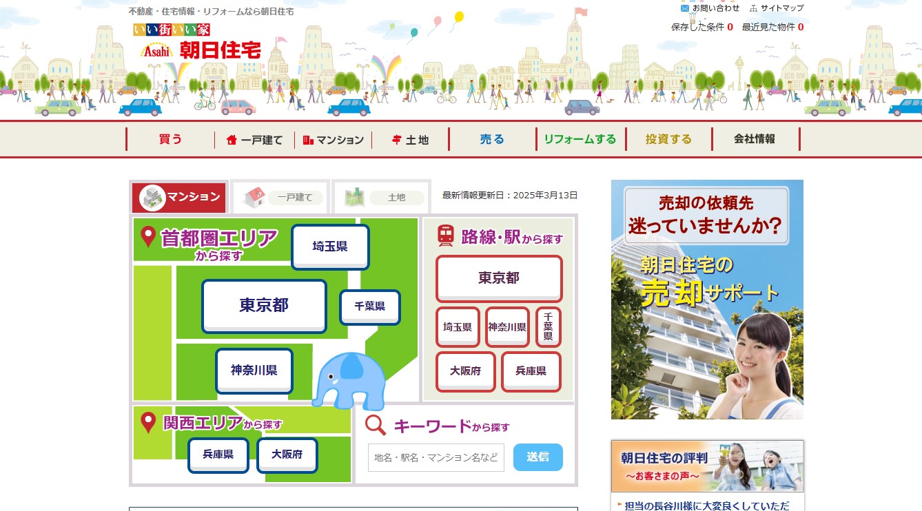 株式会社 旭住建