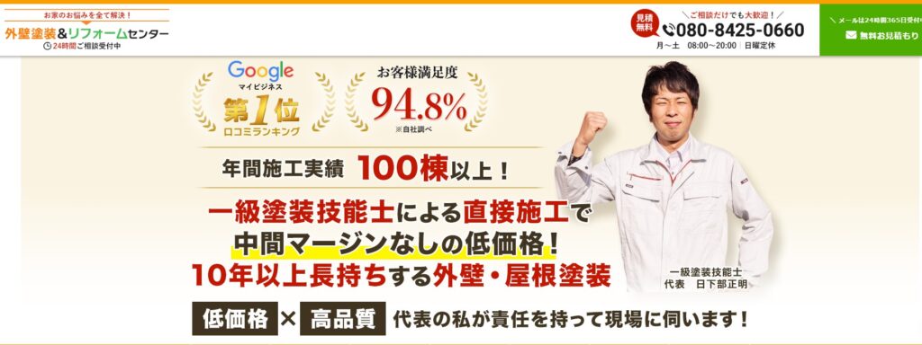 株式会社日下部建装工業の口コミ評判（香取市の屋根修理業者）