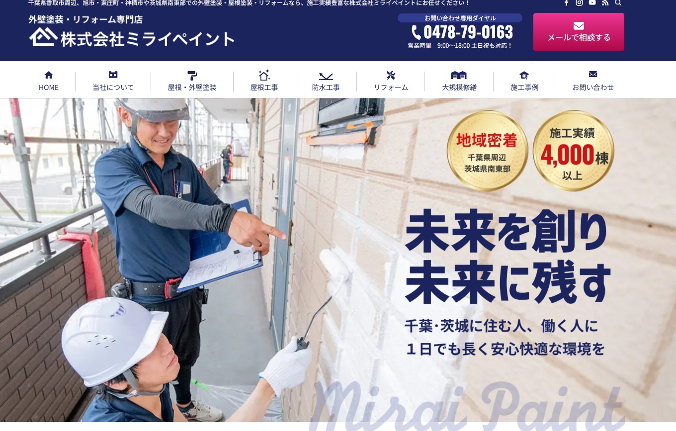 株式会社ミライペイント