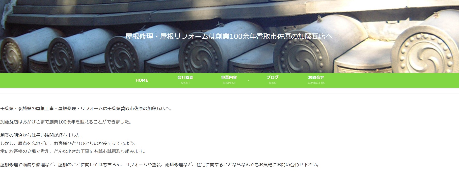 有限会社加藤瓦店