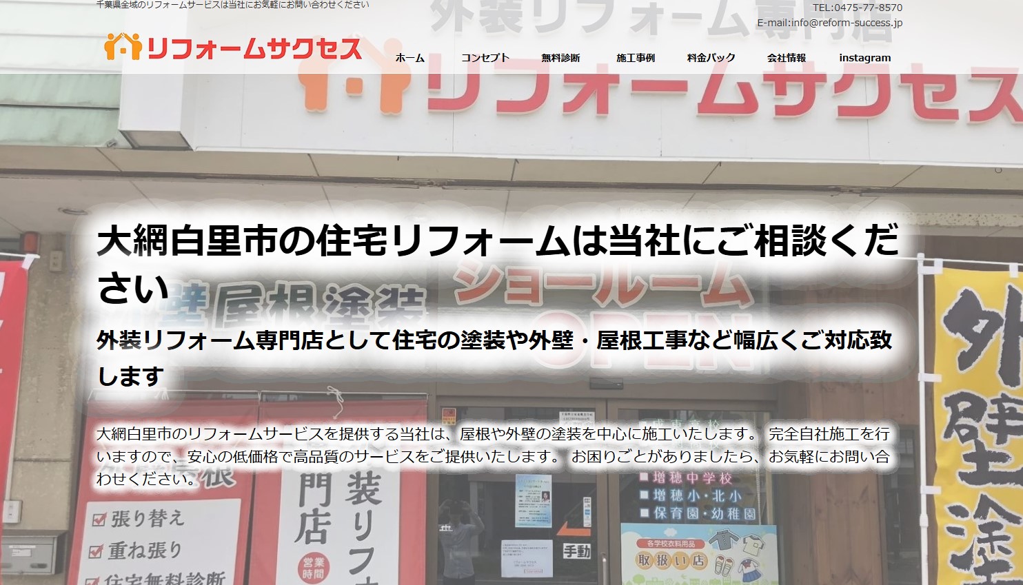 株式会社サクセス