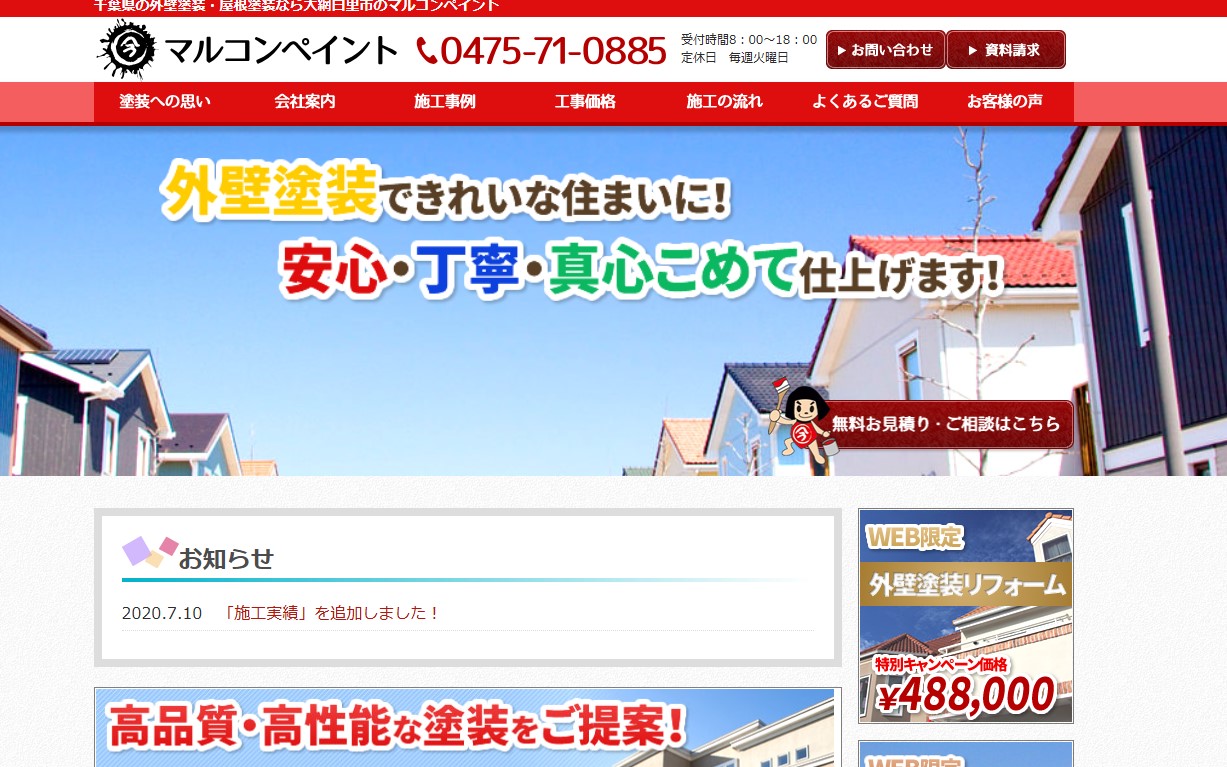 マルコンペイント