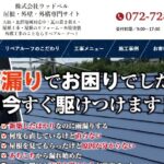 リペアルーフのロゴ