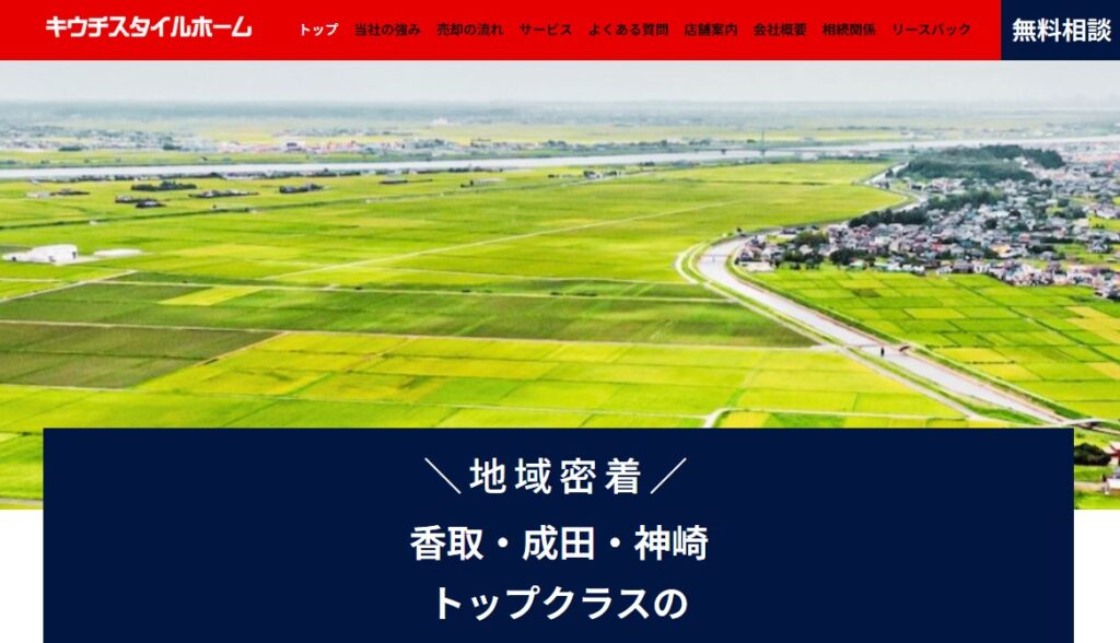 キウチスタイルホーム株式会社の口コミ評判（香取郡神崎町の屋根修理業者）