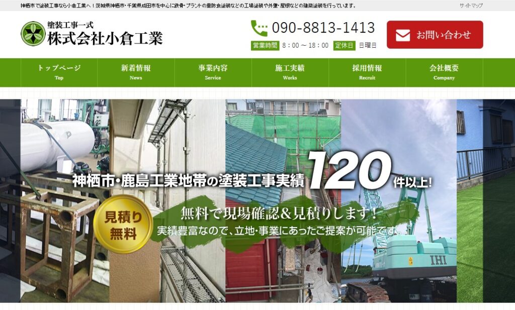 株式会社小倉工業の口コミ評判（香取市の屋根修理業者）