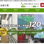 株式会社小倉工業のロゴ