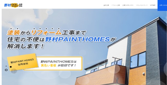 野村PAINTHOMES合同会社