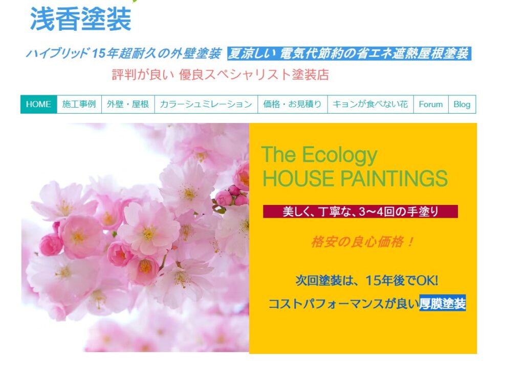 浅香塗装の口コミ評判（夷隅郡大多喜町の屋根修理業者）