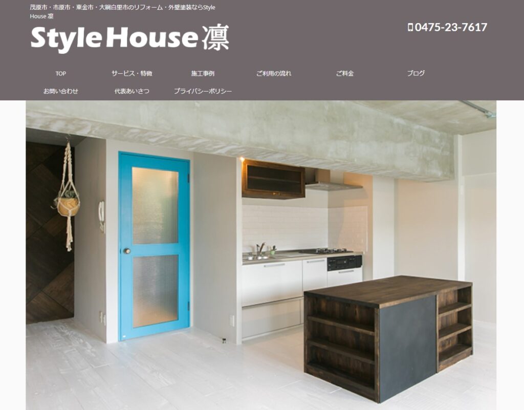 株式会社STYLE HOUSE 凛の口コミ評判（茂原市の屋根修理業者）