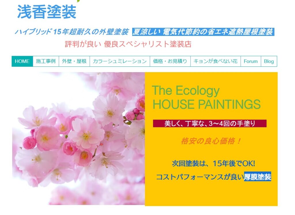 浅香塗装の口コミ評判（夷隅郡大多喜町の屋根修理業者）