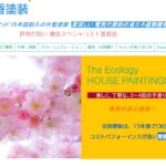 浅香塗装のロゴ