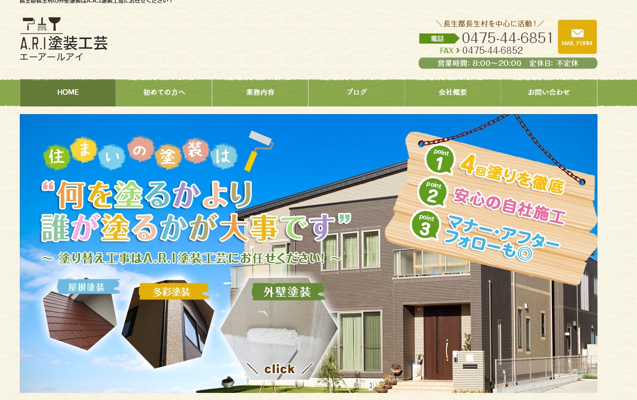 A.R.I塗装工芸