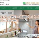 有限会社スズユウ工務店のロゴ