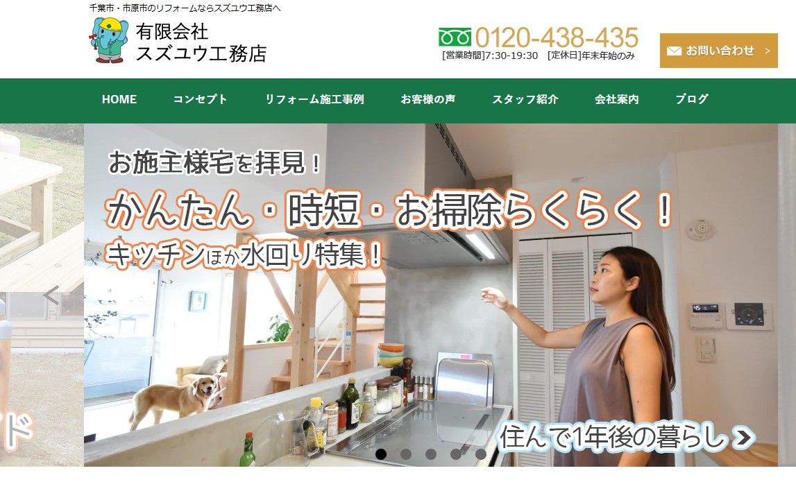 有限会社スズユウ工務店