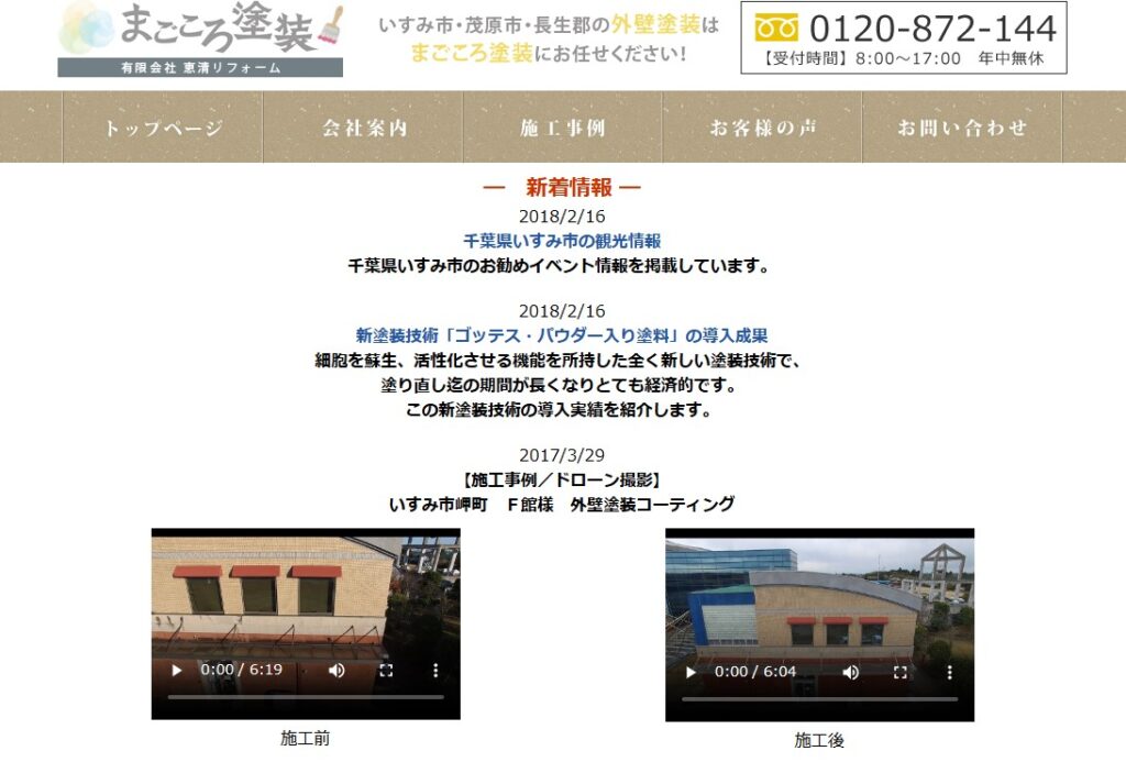 まごころ塗装（有限会社恵清リフォーム）の口コミ評判