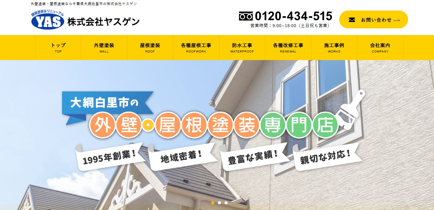 株式会社ヤスゲン