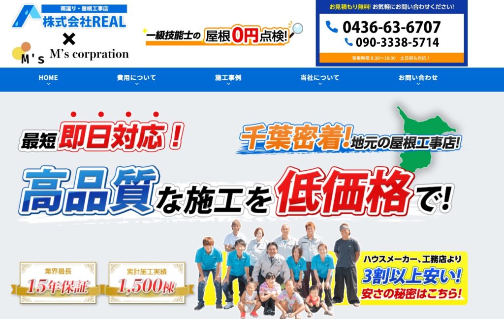 株式会社REALの口コミ評判（市原市の屋根修理業者）