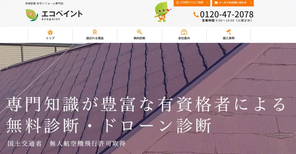 株式会社エコペイントの口コミ評判（茂原市の屋根修理業者）