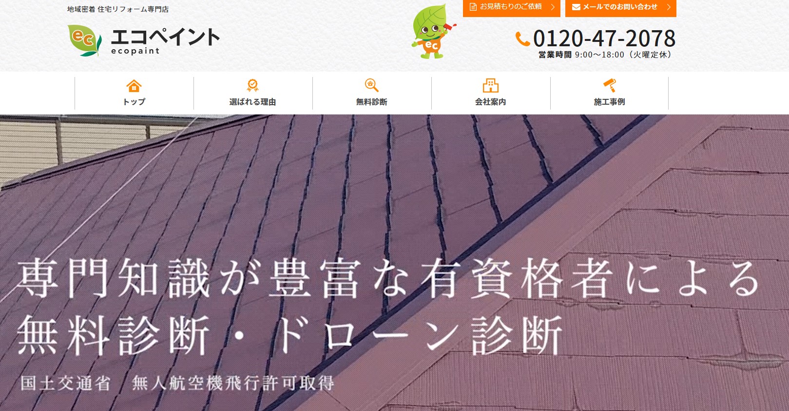 株式会社エコペイント