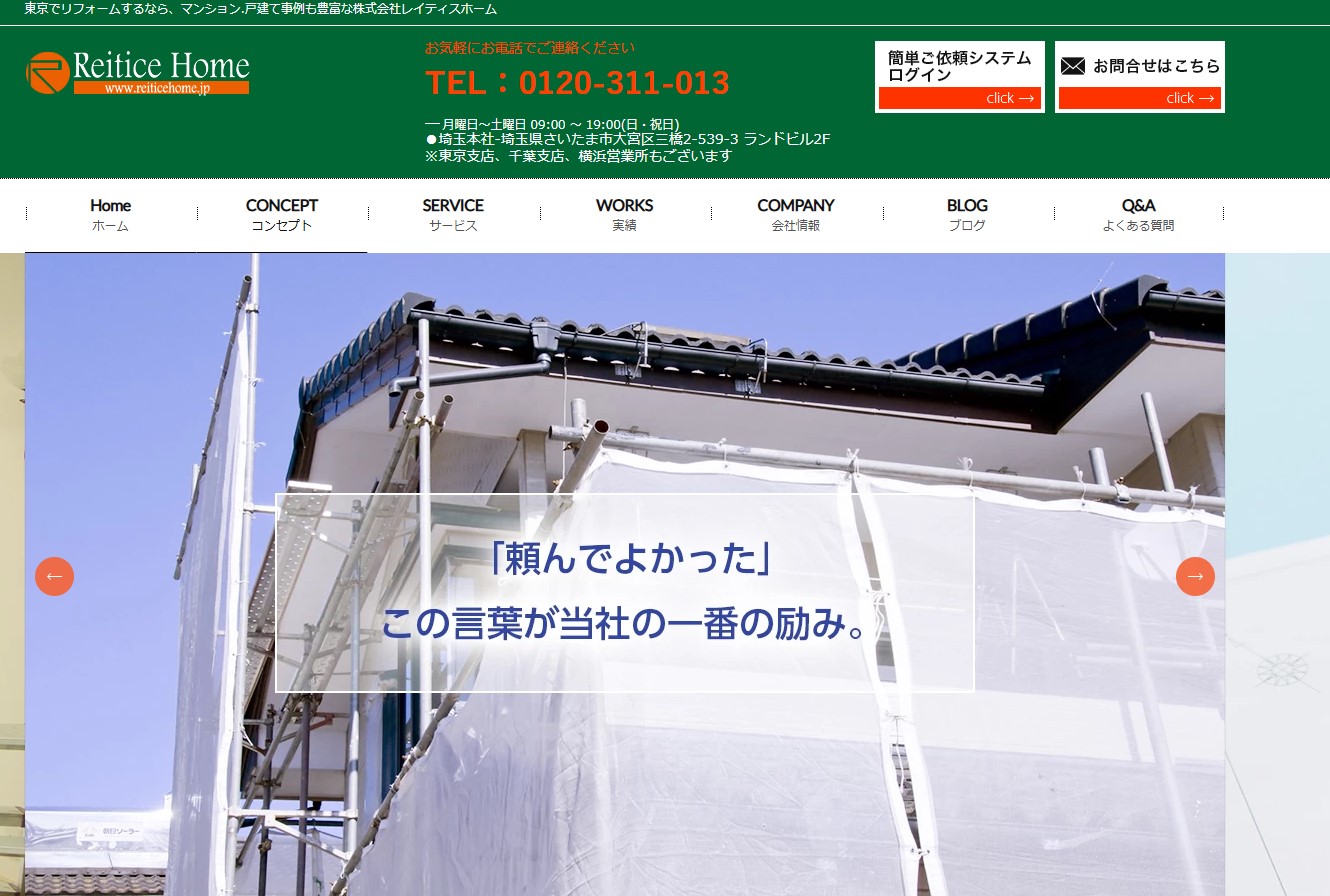 株式会社レイティスホーム