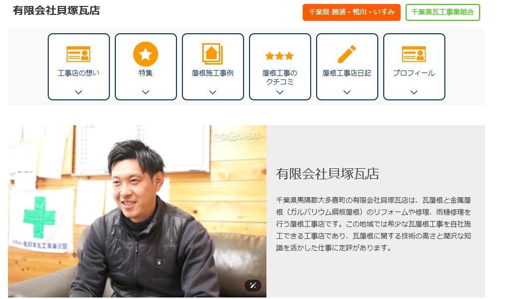 有限会社貝塚瓦店