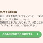 株式会社天羽塗装のロゴ