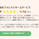 株式会社フォレストホームサービスのロゴ