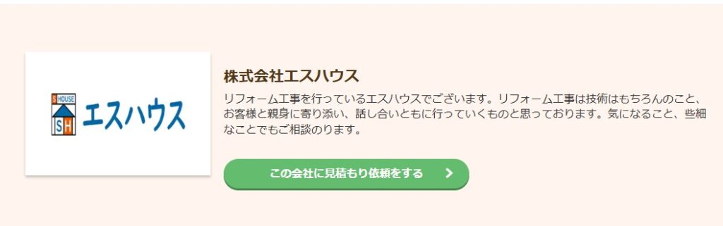 株式会社エスハウスの口コミ評判（千葉市中央区の屋根修理業者）