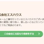 株式会社エスハウスのロゴ