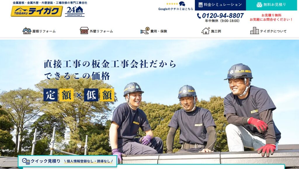 昭和ルーフリモ株式会社の口コミ評判（さいたま市西区の屋根修理業者）