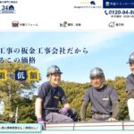 昭和ルーフリモ株式会社のロゴ