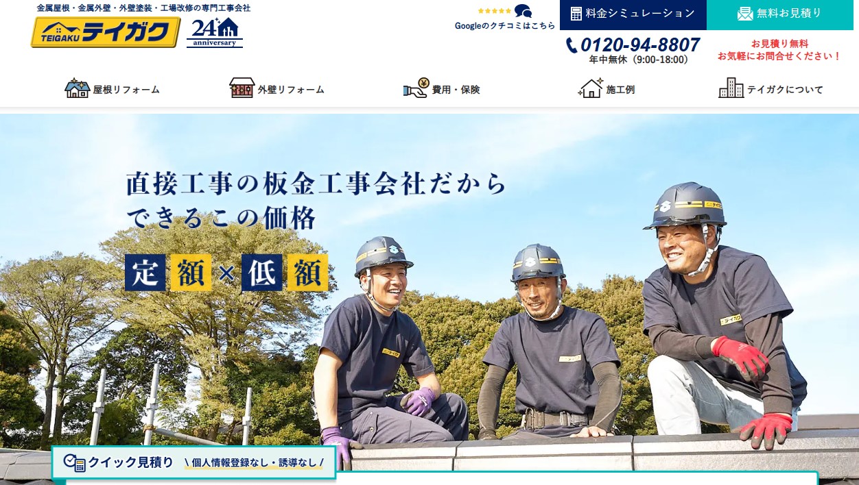 昭和ルーフリモ株式会社