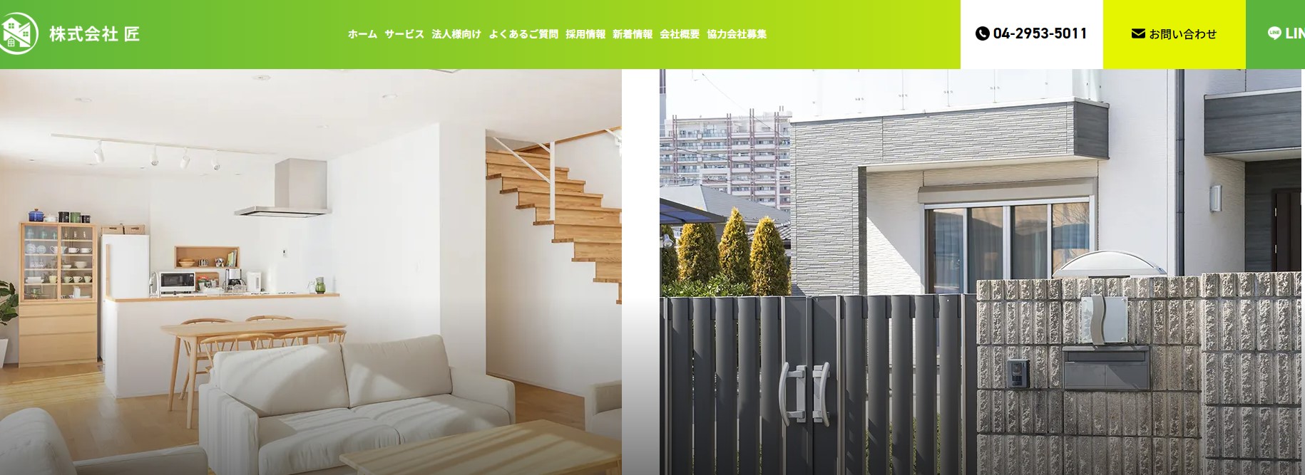 株式会社 匠リフォーム