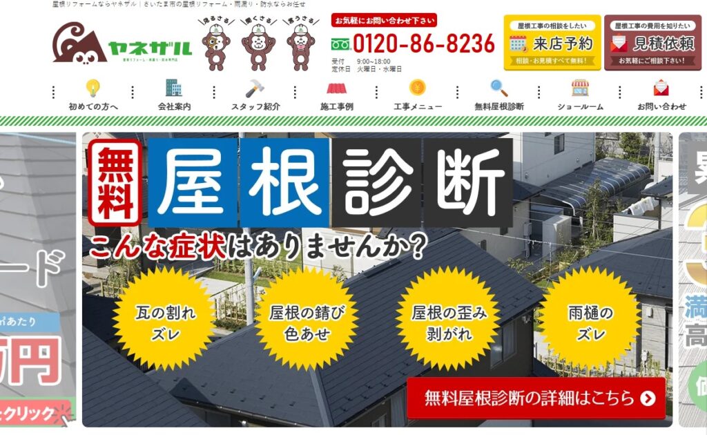 株式会社ケイナスホームの口コミ評判(さいたま市見沼区の屋根修理業者)