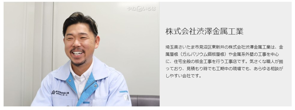 株式会社渋澤金属工業