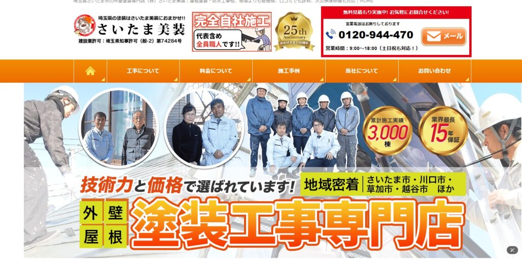 株式会社さいたま美装の口コミ評判（さいたま市緑区の屋根修理業者）