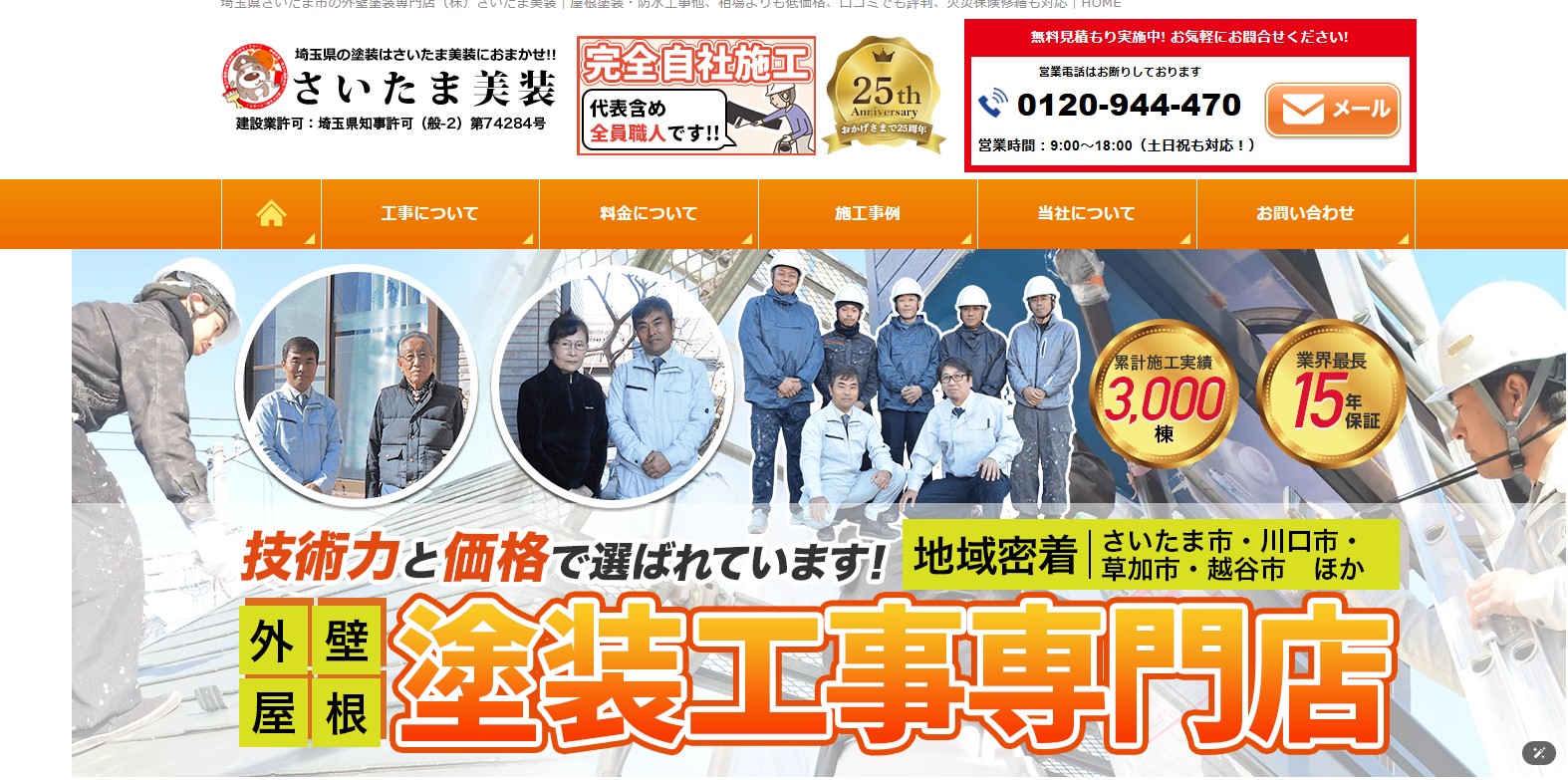 株式会社さいたま美装