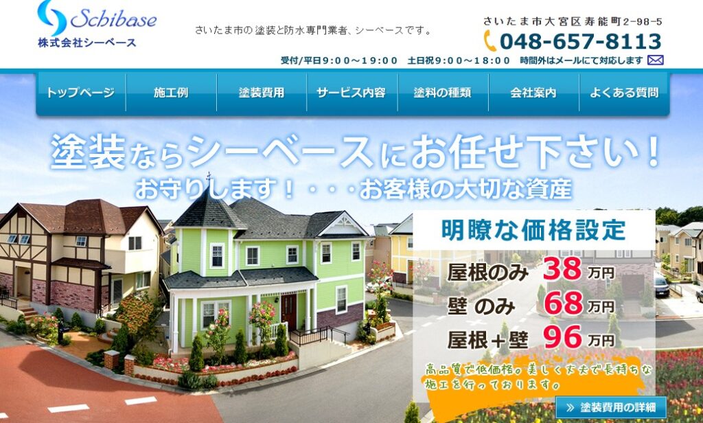 シーベース エンタープライズの口コミ評判（さいたま市北区の屋根修理業者）