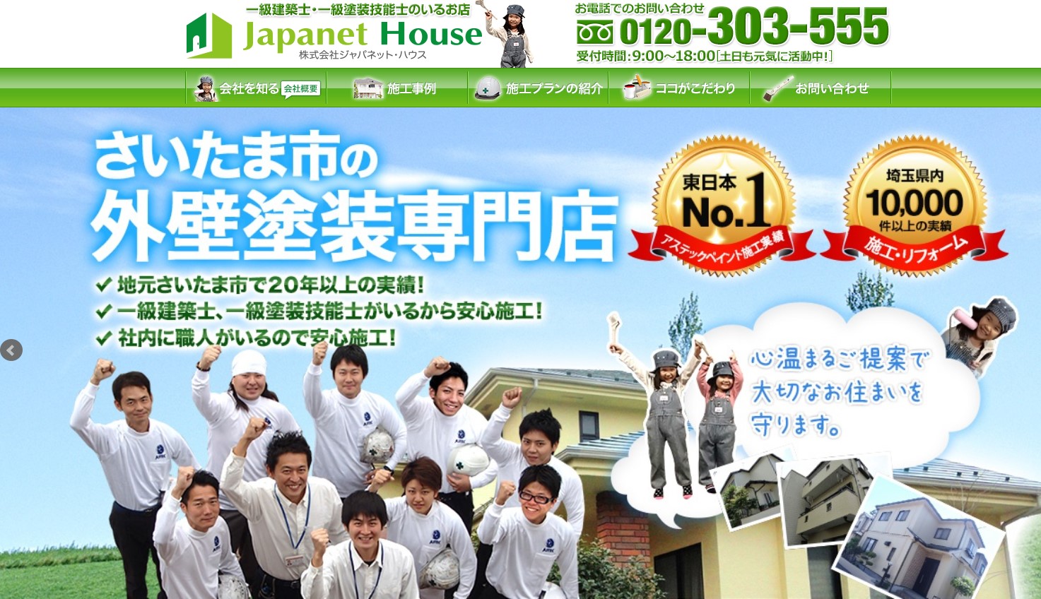 株式会社ジャパネット・ハウス